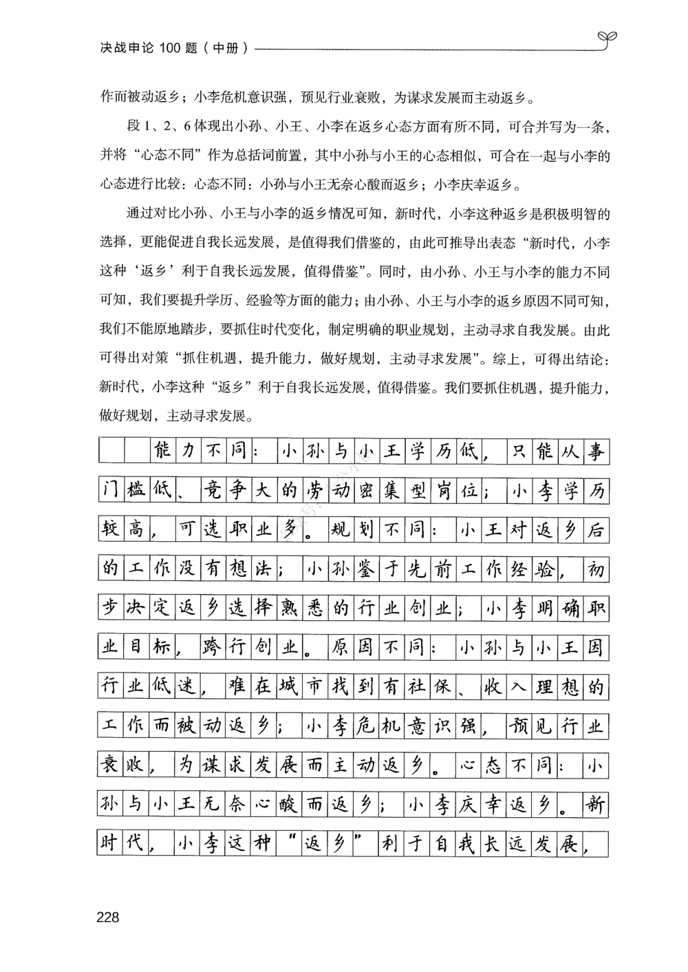 02申论100题（中册）_2026申论+行测_申论2026版申论100题