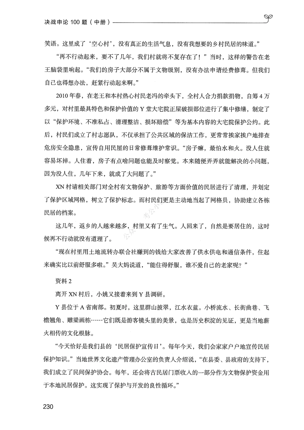 02申论100题（中册）_2026申论+行测_申论2026版申论100题