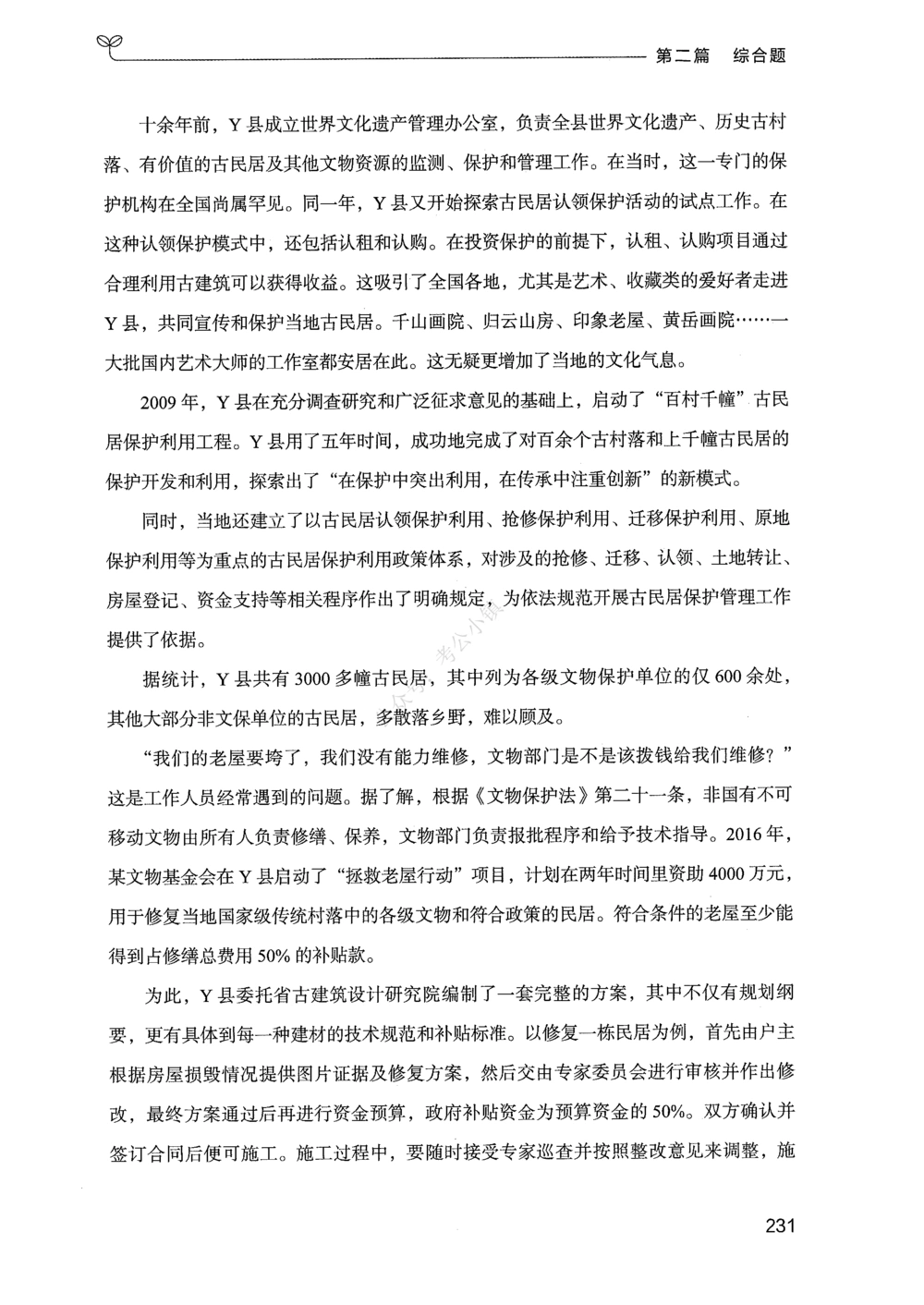 02申论100题（中册）_2026申论+行测_申论2026版申论100题