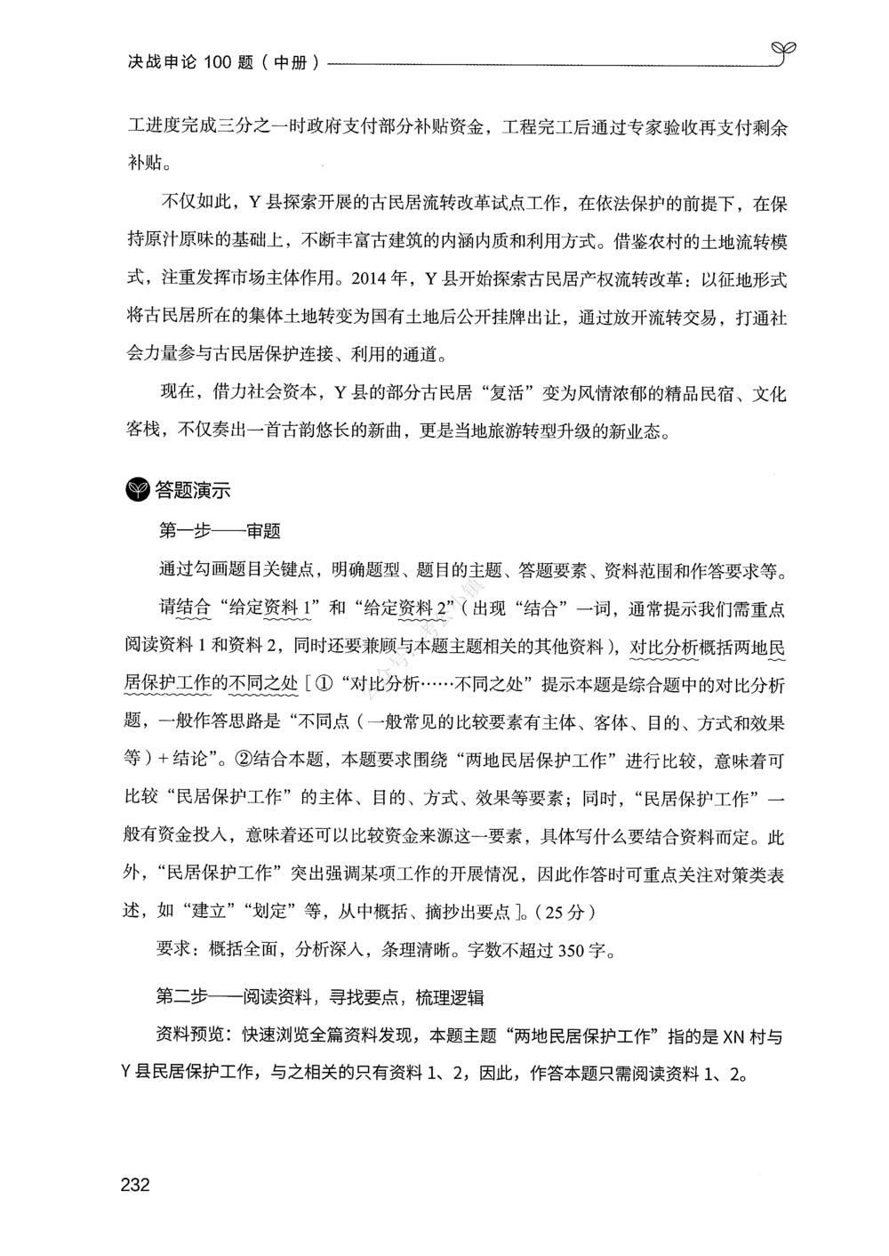 02申论100题（中册）_2026申论+行测_申论2026版申论100题