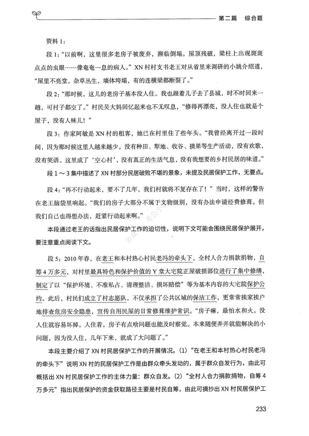 02申论100题（中册）_2026申论+行测_申论2026版申论100题