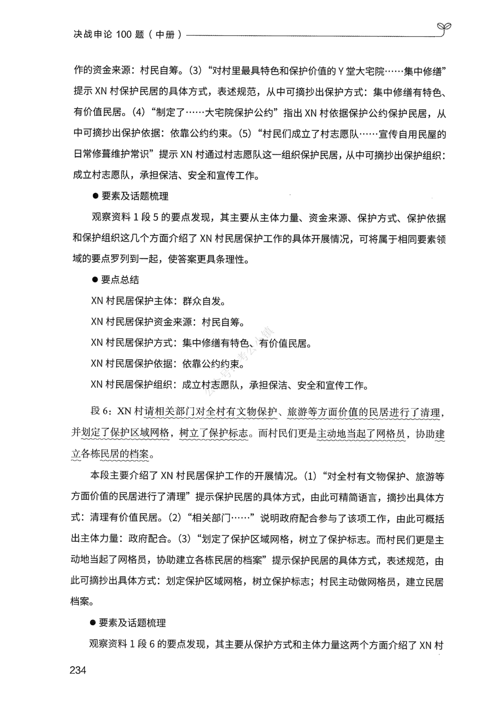 02申论100题（中册）_2026申论+行测_申论2026版申论100题