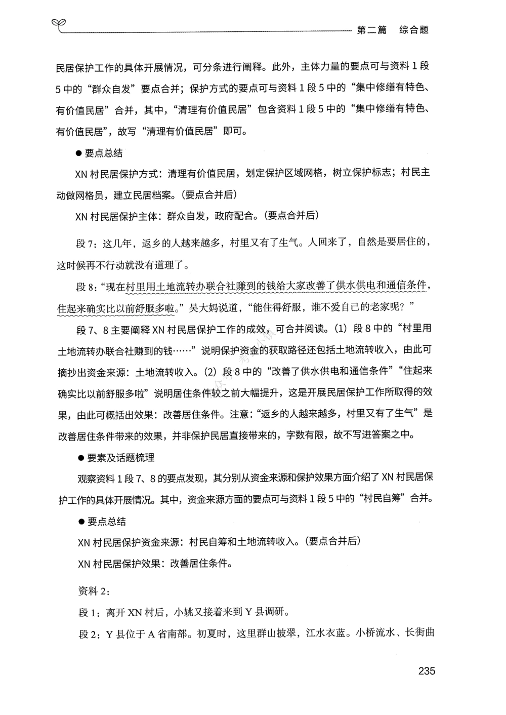 02申论100题（中册）_2026申论+行测_申论2026版申论100题