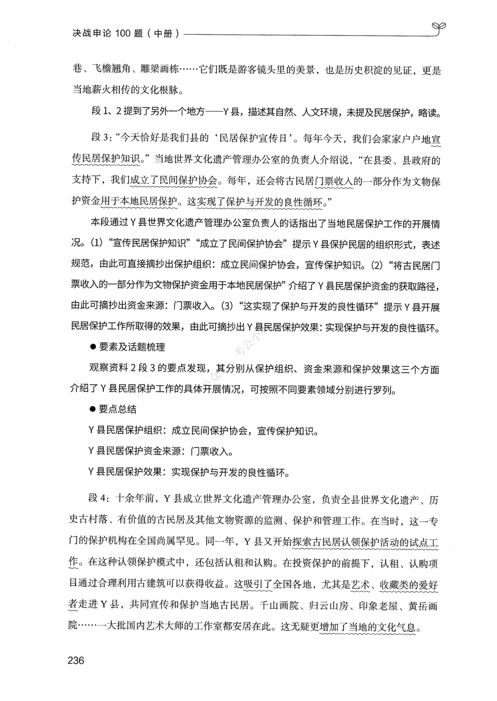 02申论100题（中册）_2026申论+行测_申论2026版申论100题