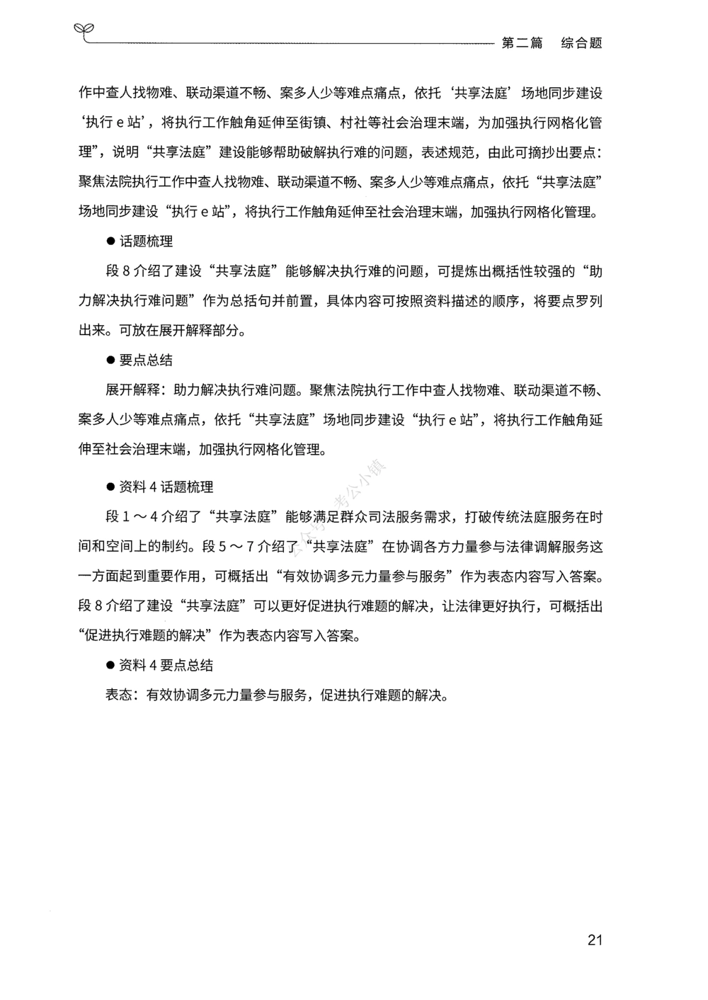 02申论100题（中册）_2026申论+行测_申论2026版申论100题