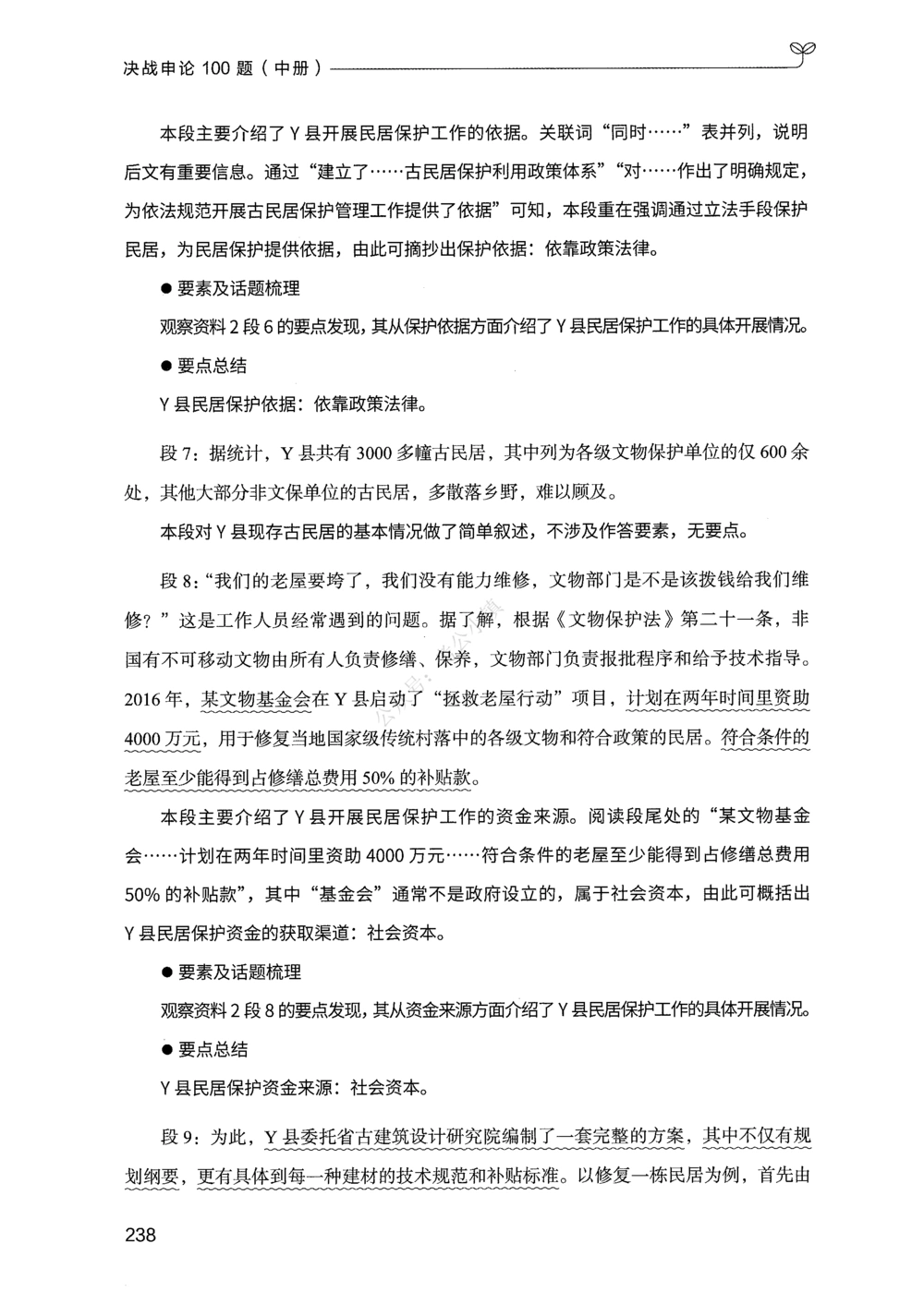 02申论100题（中册）_2026申论+行测_申论2026版申论100题