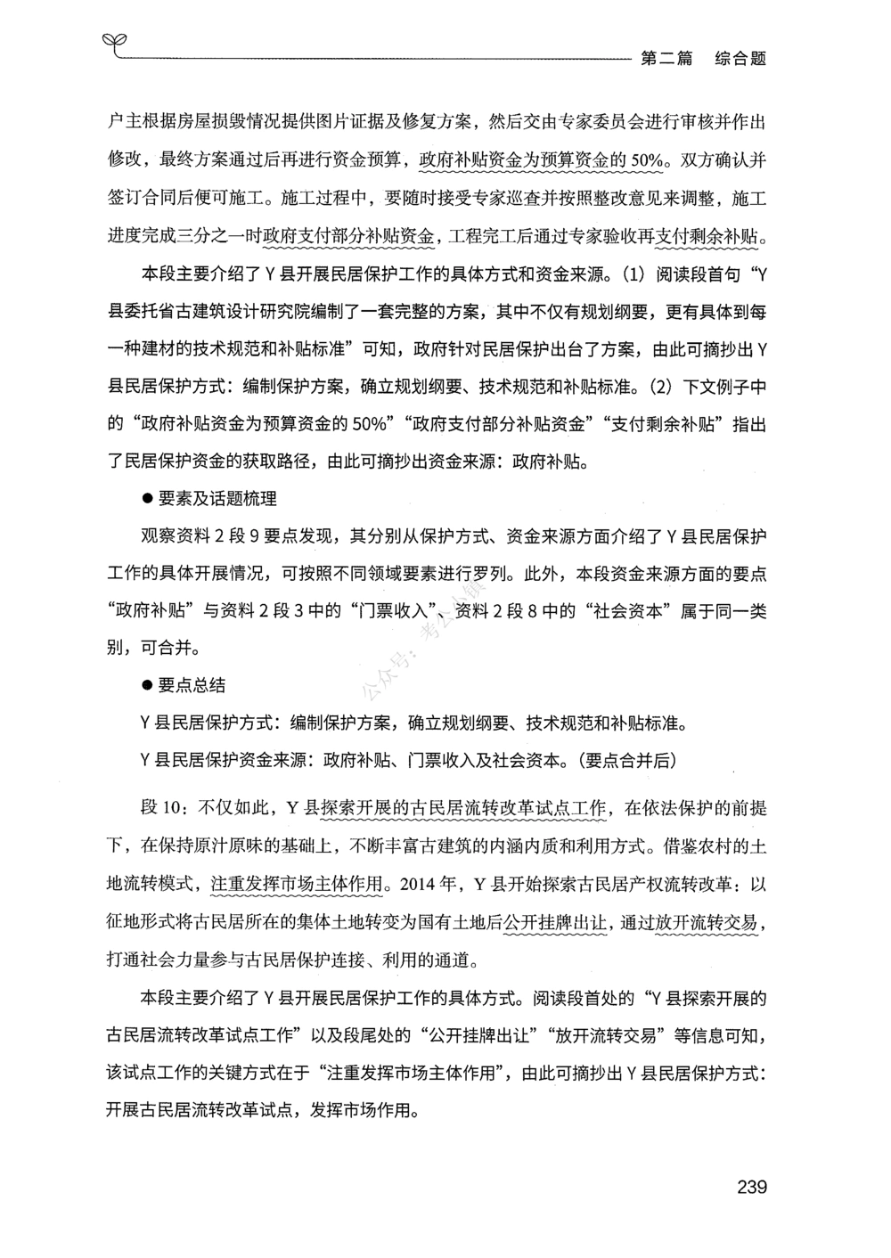 02申论100题（中册）_2026申论+行测_申论2026版申论100题