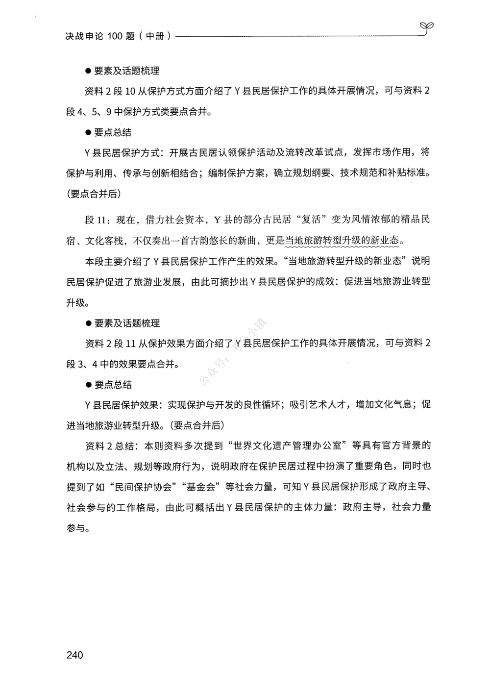 02申论100题（中册）_2026申论+行测_申论2026版申论100题