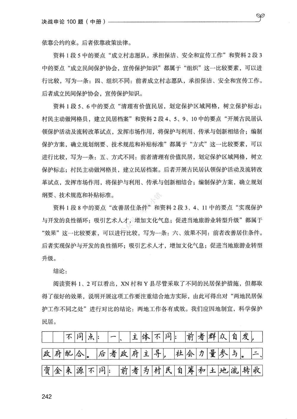 02申论100题（中册）_2026申论+行测_申论2026版申论100题