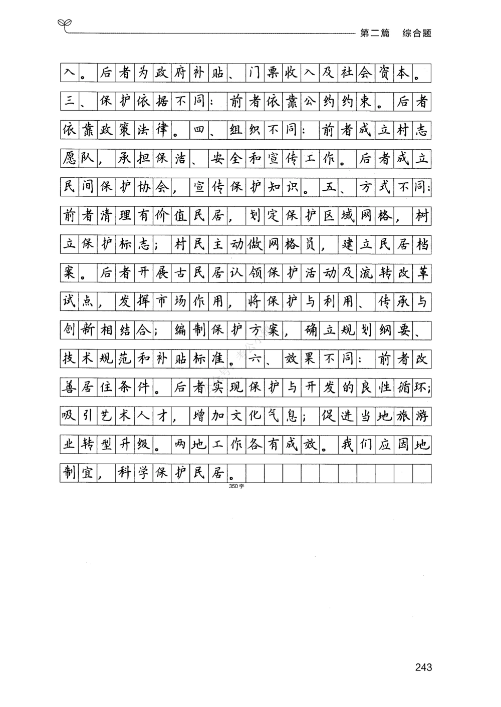 02申论100题（中册）_2026申论+行测_申论2026版申论100题