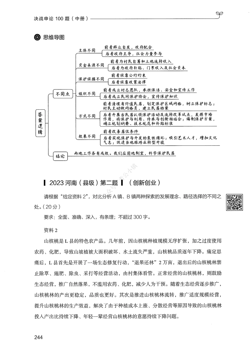 02申论100题（中册）_2026申论+行测_申论2026版申论100题