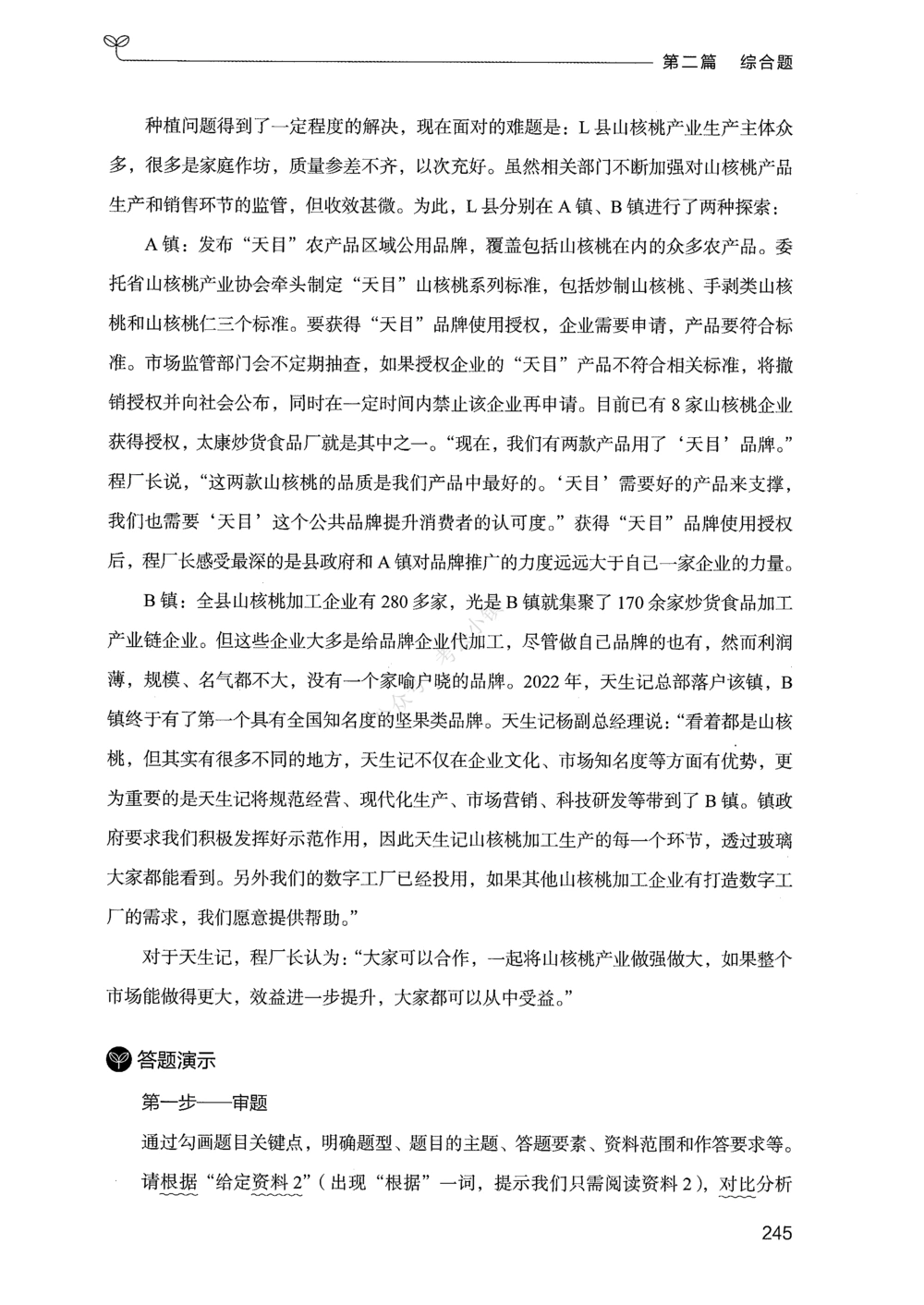 02申论100题（中册）_2026申论+行测_申论2026版申论100题