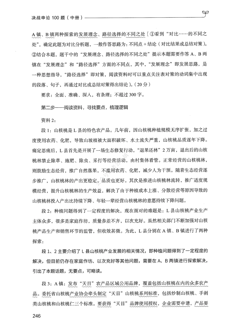 02申论100题（中册）_2026申论+行测_申论2026版申论100题