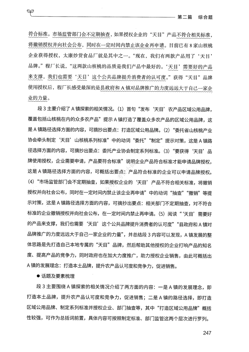 02申论100题（中册）_2026申论+行测_申论2026版申论100题