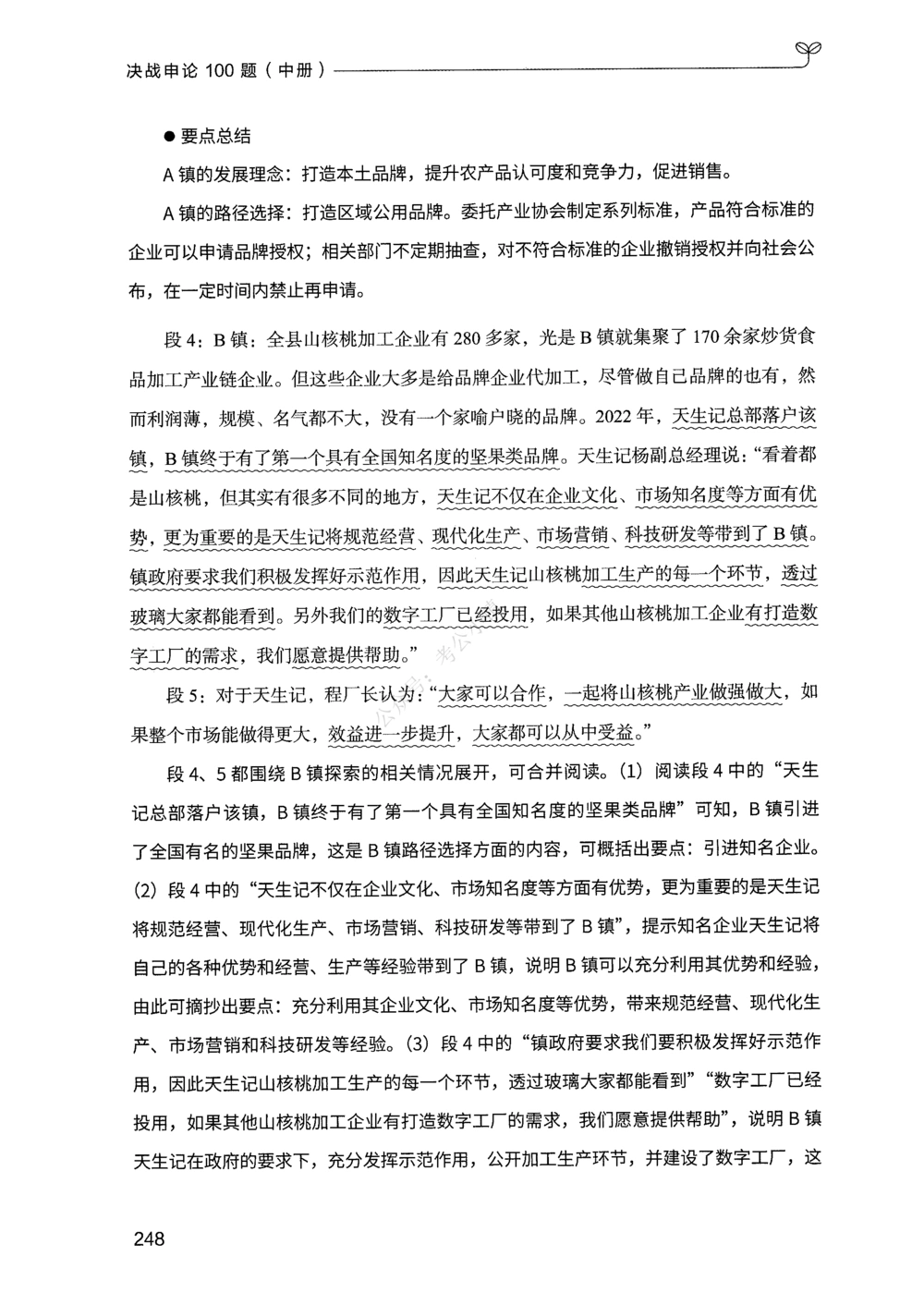 02申论100题（中册）_2026申论+行测_申论2026版申论100题