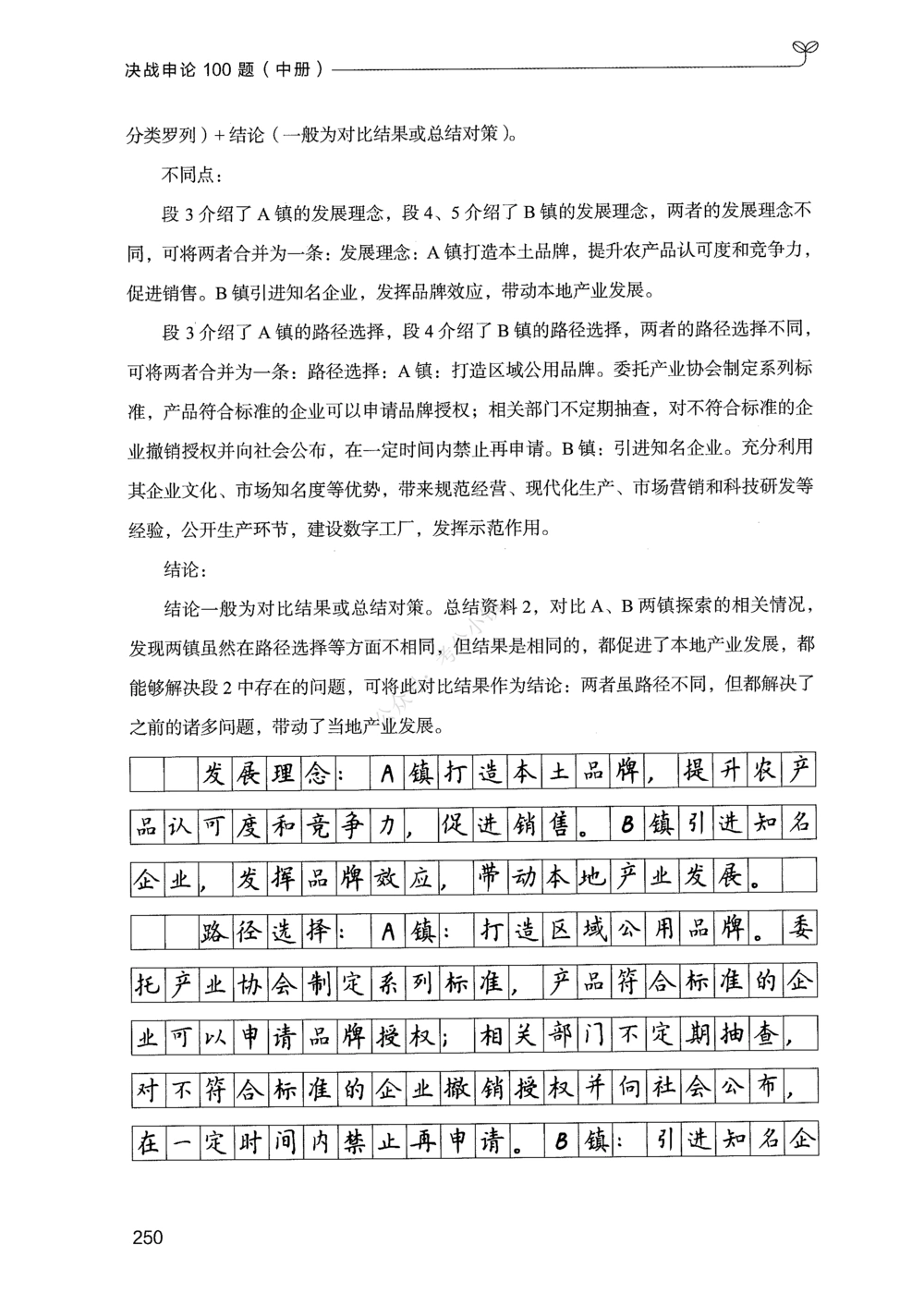 02申论100题（中册）_2026申论+行测_申论2026版申论100题