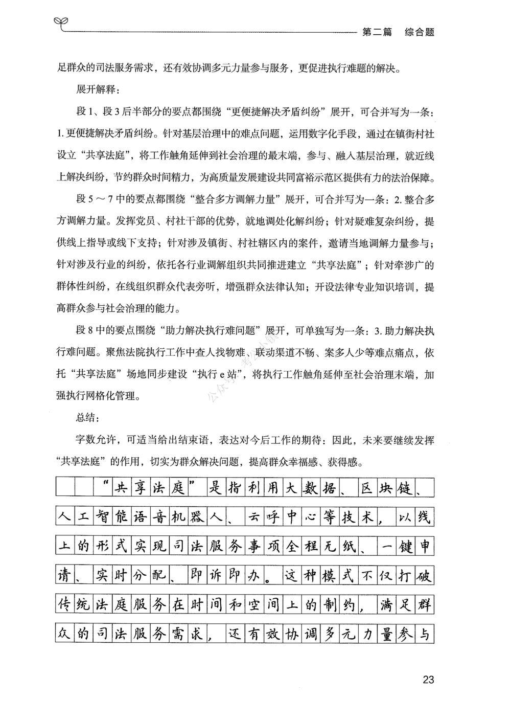 02申论100题（中册）_2026申论+行测_申论2026版申论100题