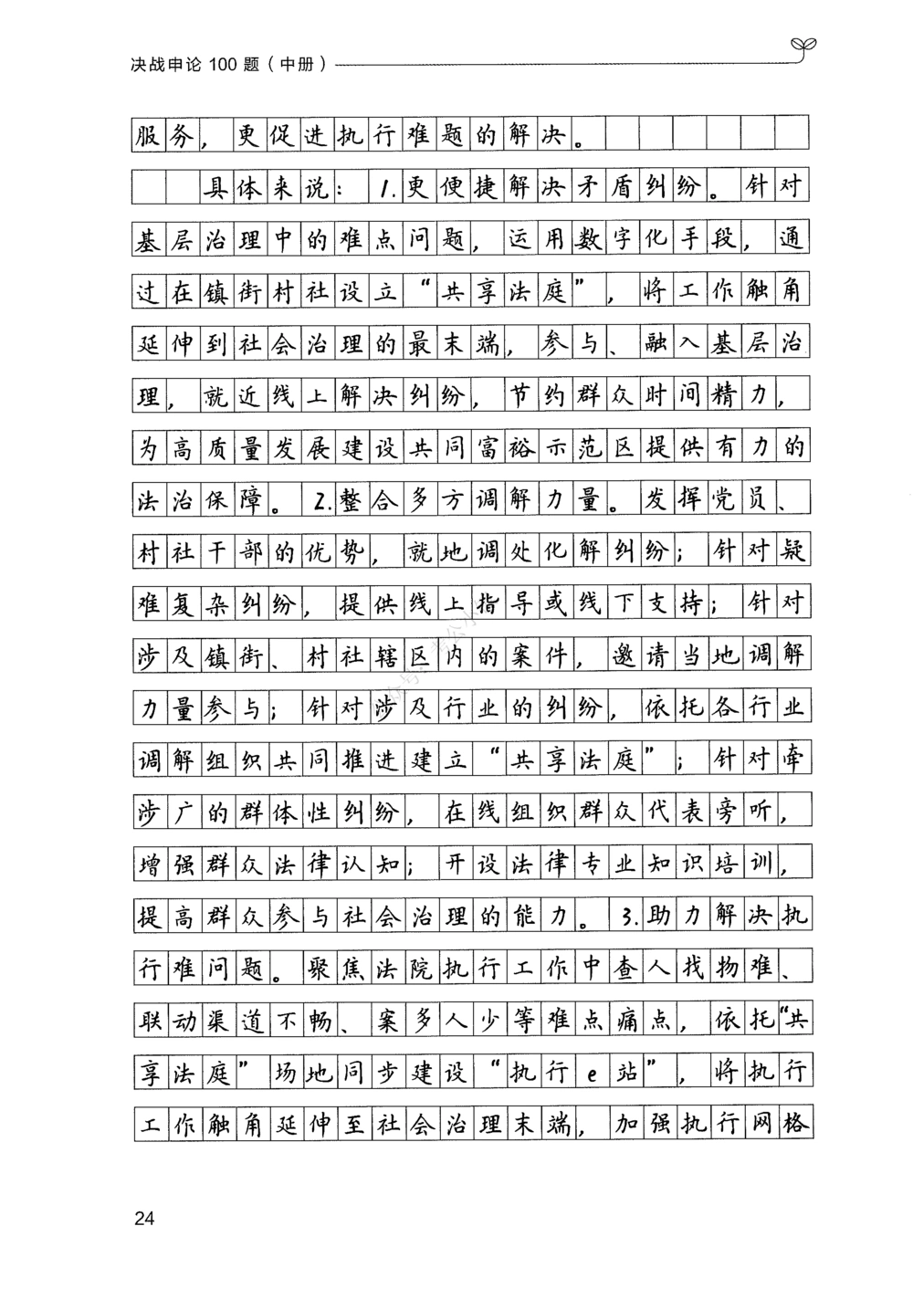 02申论100题（中册）_2026申论+行测_申论2026版申论100题