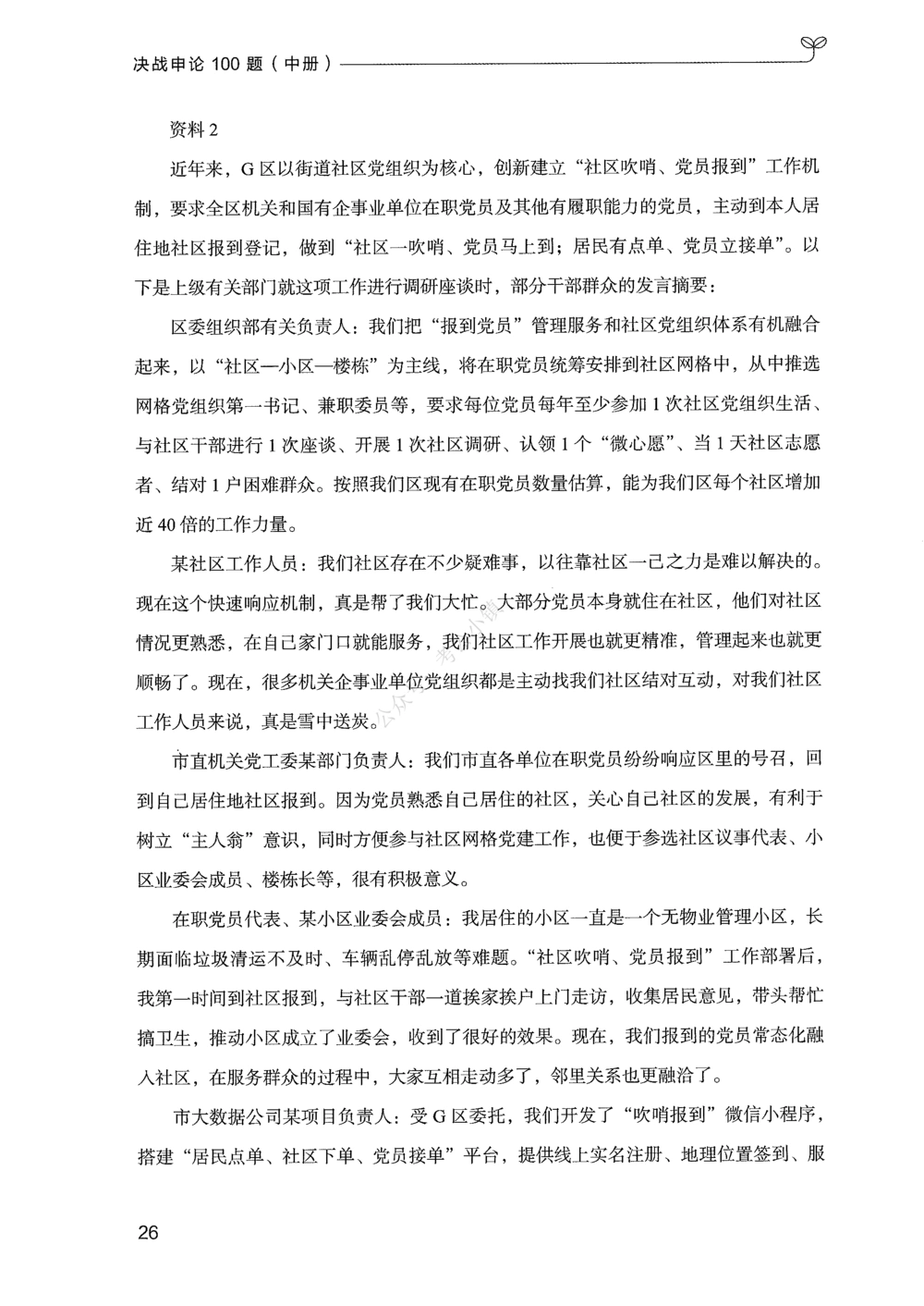 02申论100题（中册）_2026申论+行测_申论2026版申论100题