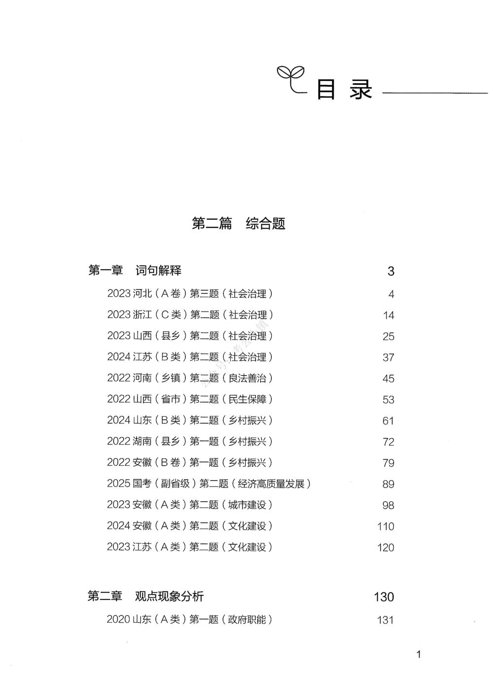 02申论100题（中册）_2026申论+行测_申论2026版申论100题