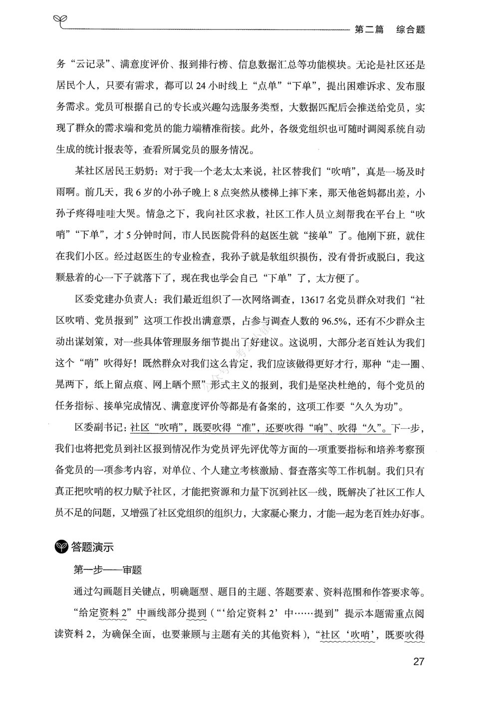 02申论100题（中册）_2026申论+行测_申论2026版申论100题