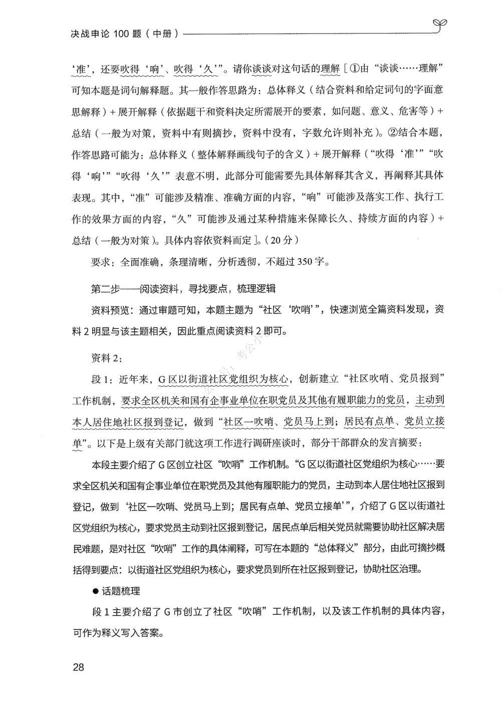 02申论100题（中册）_2026申论+行测_申论2026版申论100题