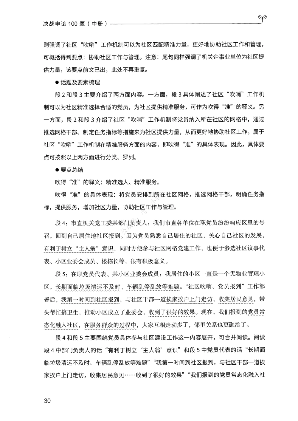 02申论100题（中册）_2026申论+行测_申论2026版申论100题