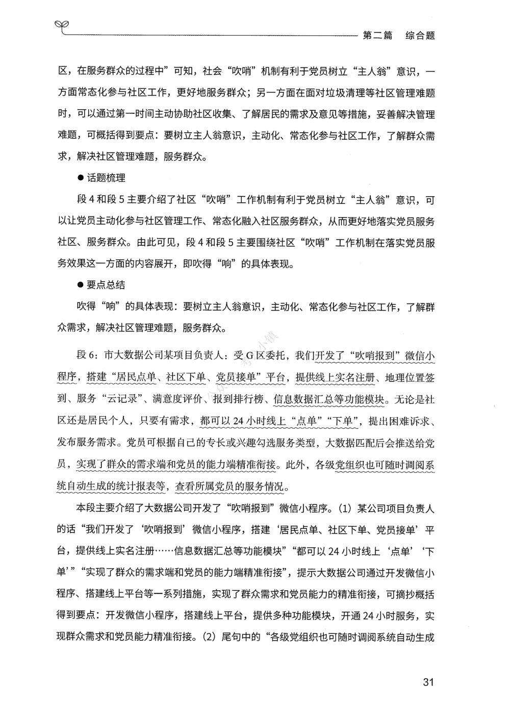 02申论100题（中册）_2026申论+行测_申论2026版申论100题