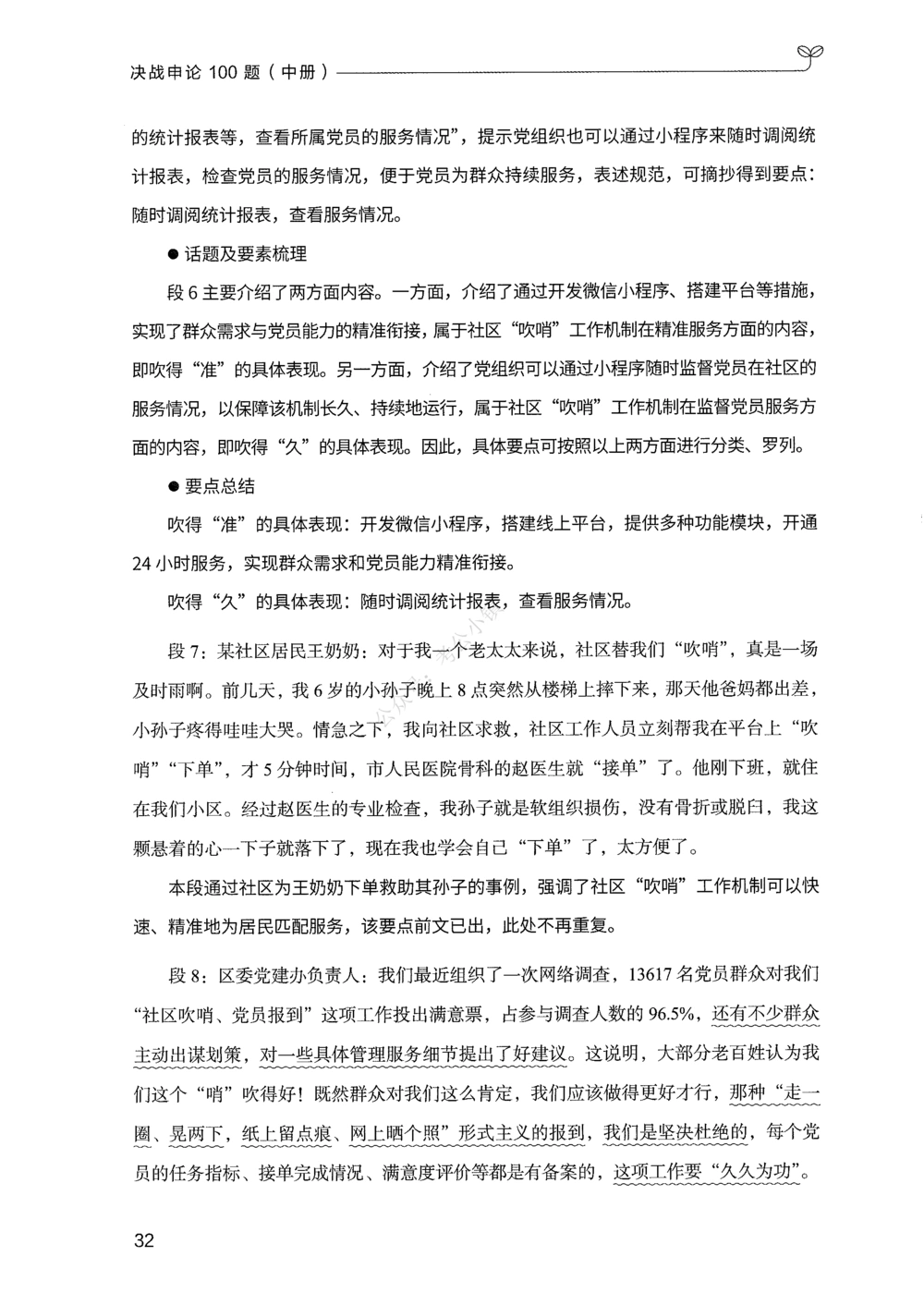 02申论100题（中册）_2026申论+行测_申论2026版申论100题