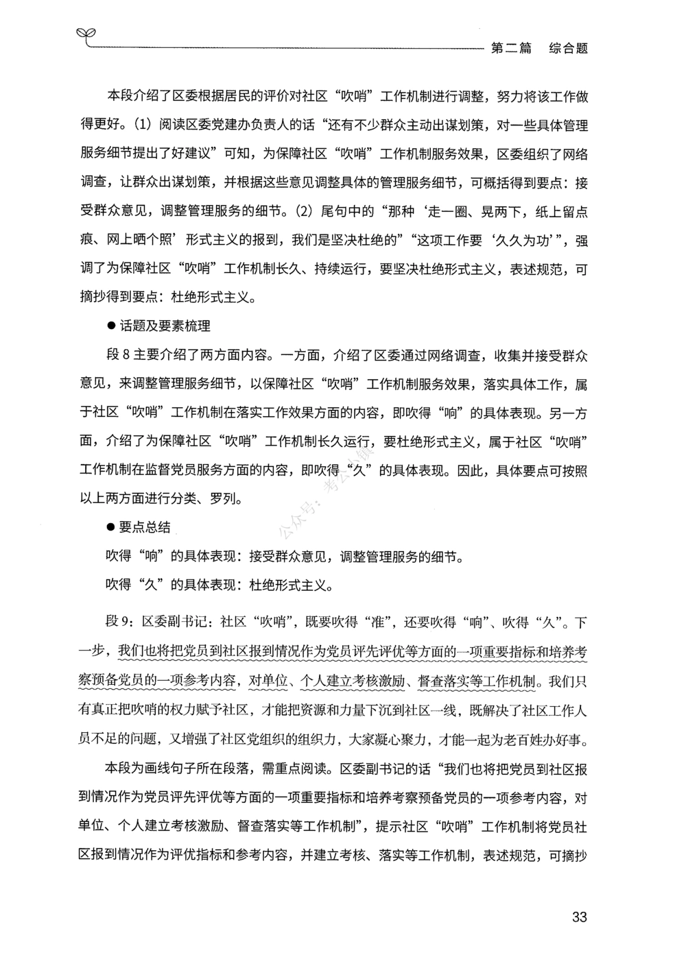 02申论100题（中册）_2026申论+行测_申论2026版申论100题