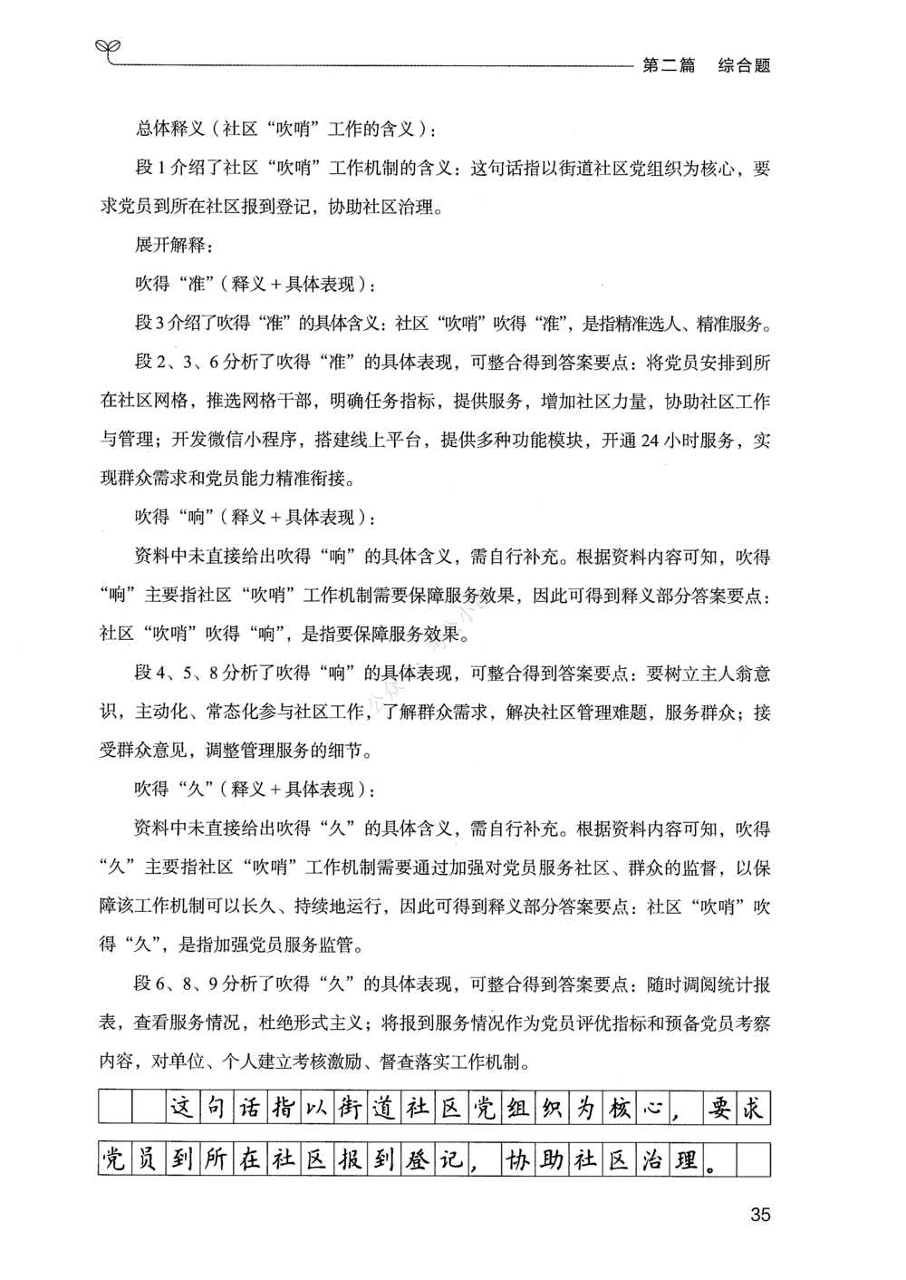 02申论100题（中册）_2026申论+行测_申论2026版申论100题