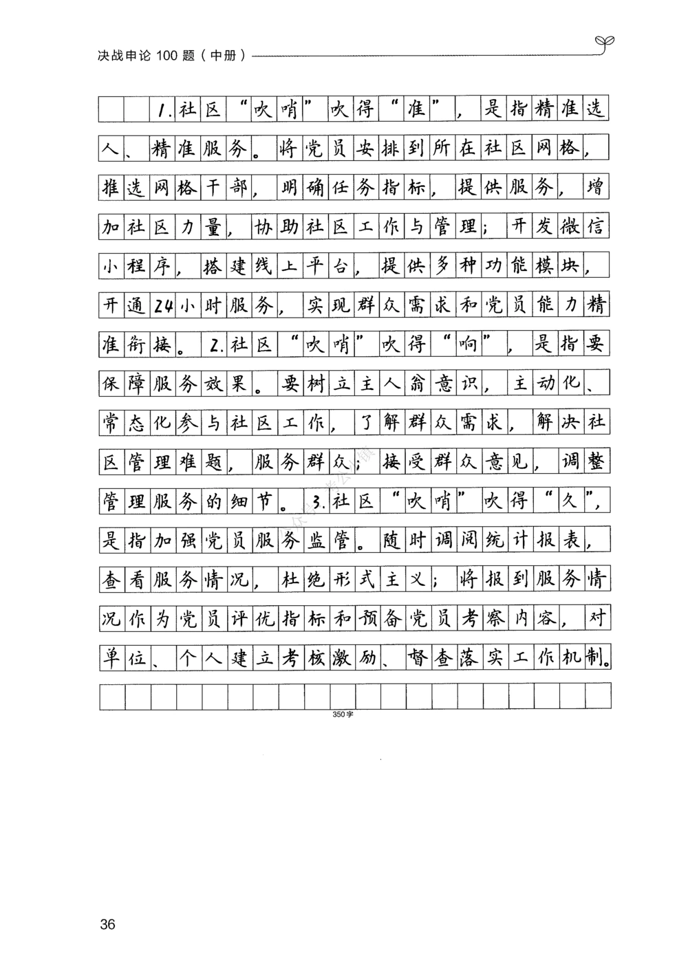 02申论100题（中册）_2026申论+行测_申论2026版申论100题