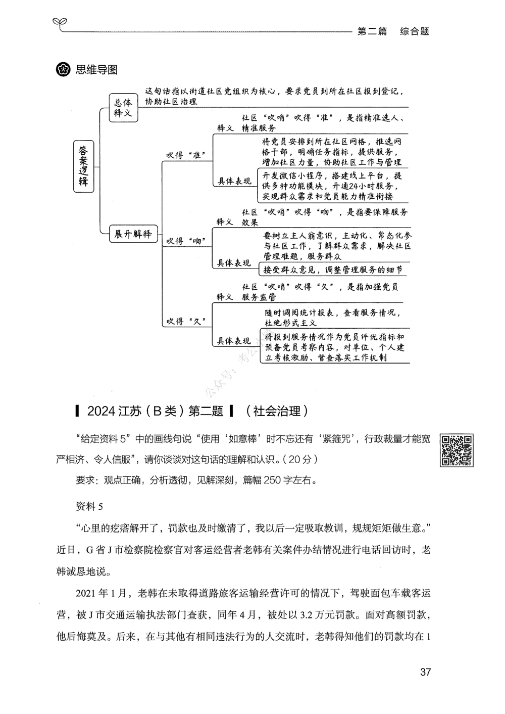 02申论100题（中册）_2026申论+行测_申论2026版申论100题