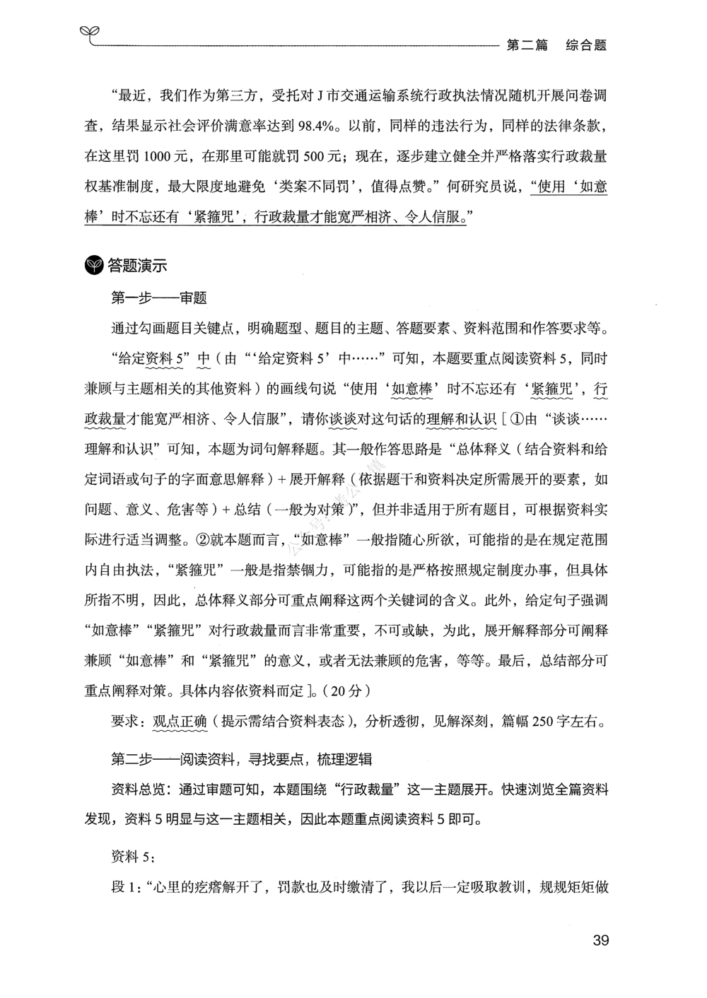 02申论100题（中册）_2026申论+行测_申论2026版申论100题