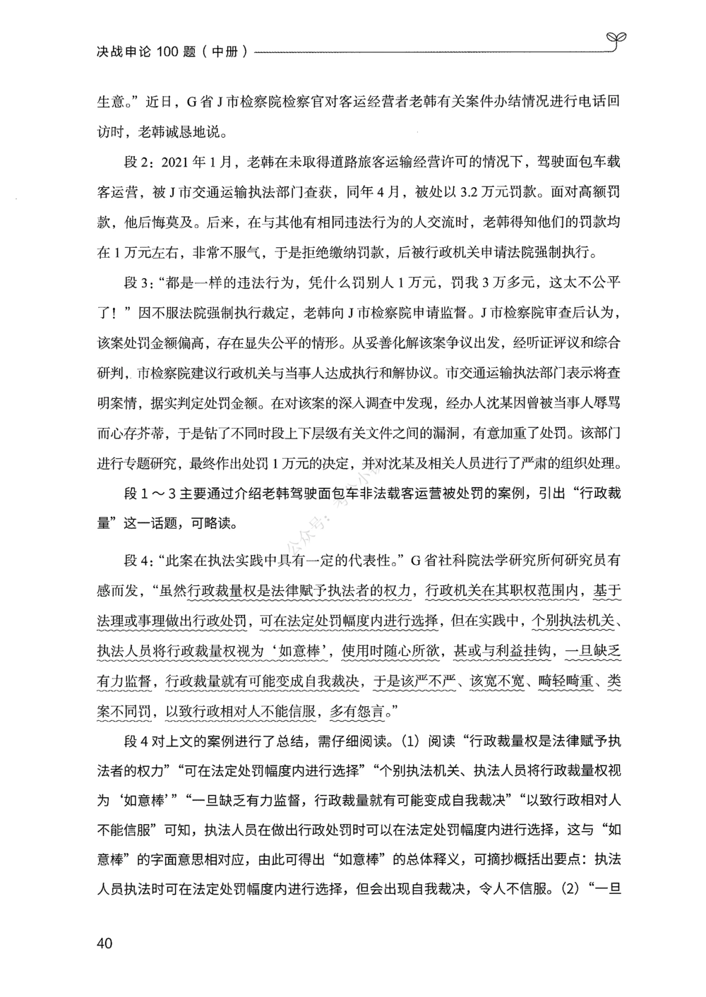 02申论100题（中册）_2026申论+行测_申论2026版申论100题