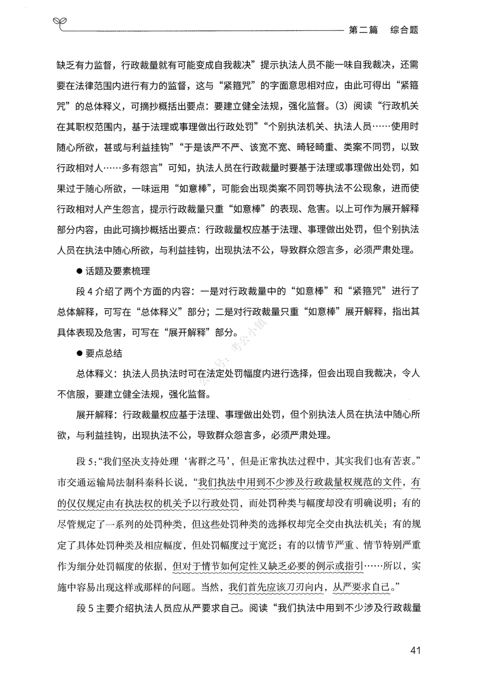 02申论100题（中册）_2026申论+行测_申论2026版申论100题