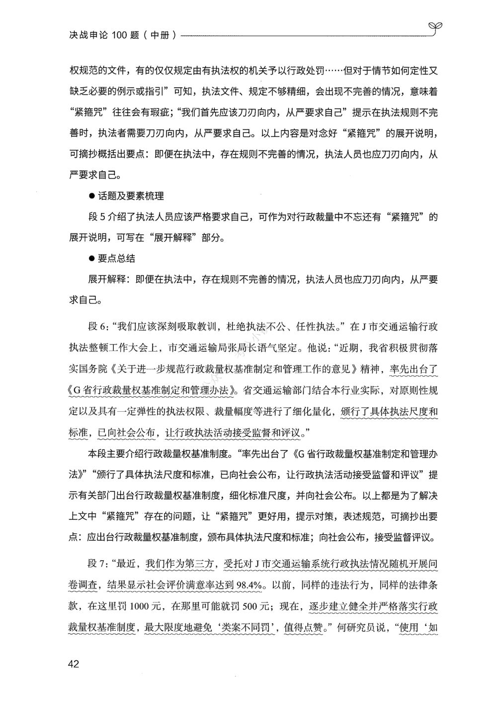 02申论100题（中册）_2026申论+行测_申论2026版申论100题