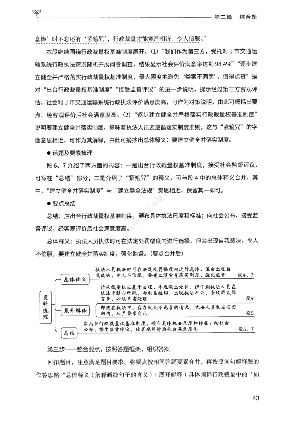 02申论100题（中册）_2026申论+行测_申论2026版申论100题