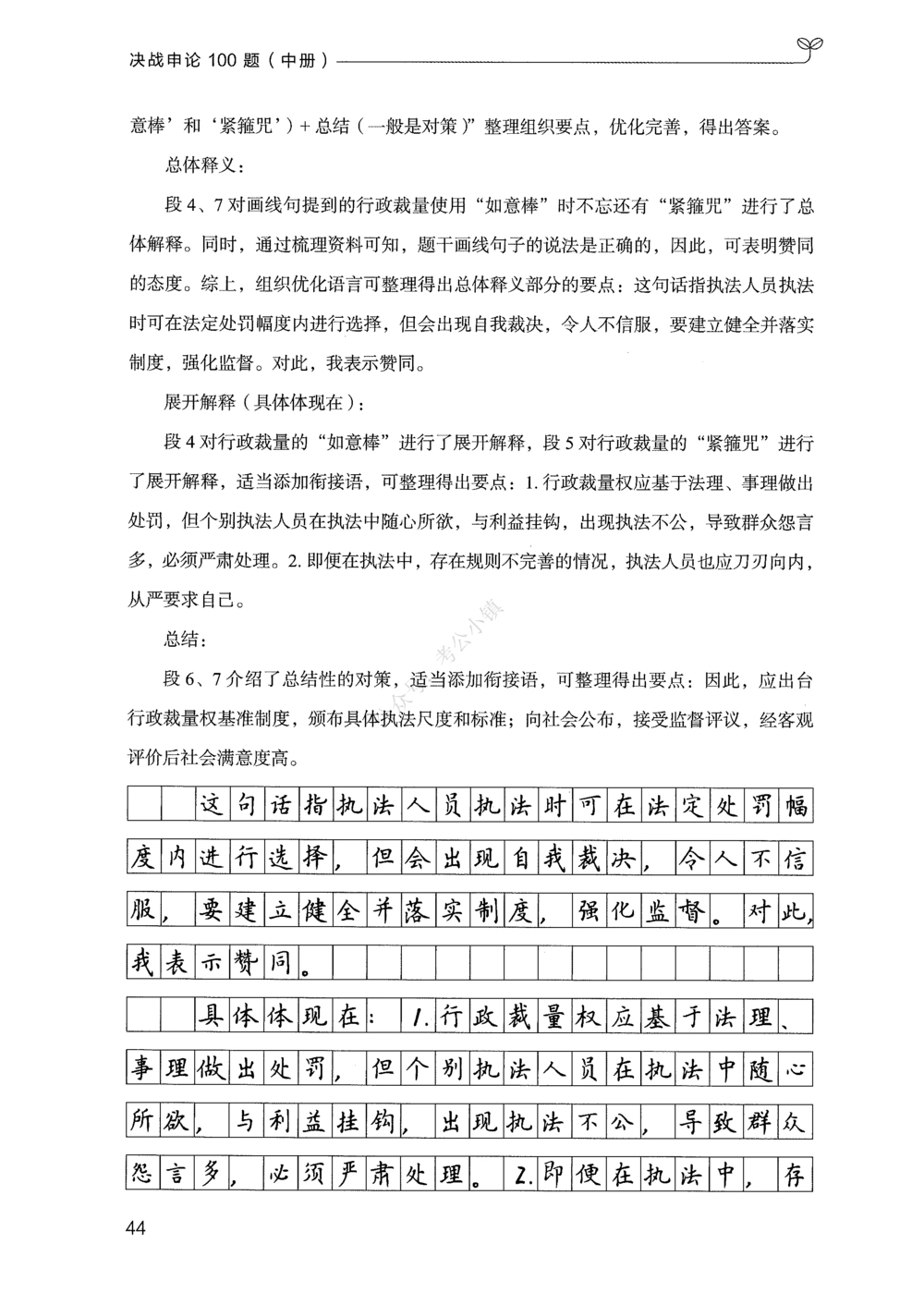 02申论100题（中册）_2026申论+行测_申论2026版申论100题