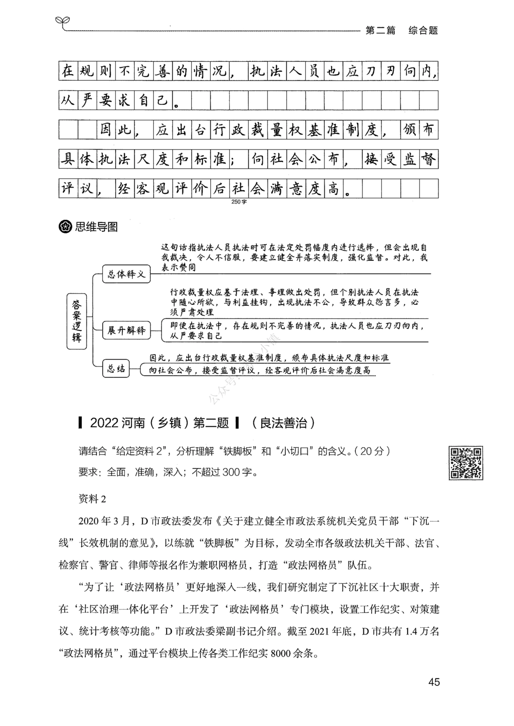 02申论100题（中册）_2026申论+行测_申论2026版申论100题