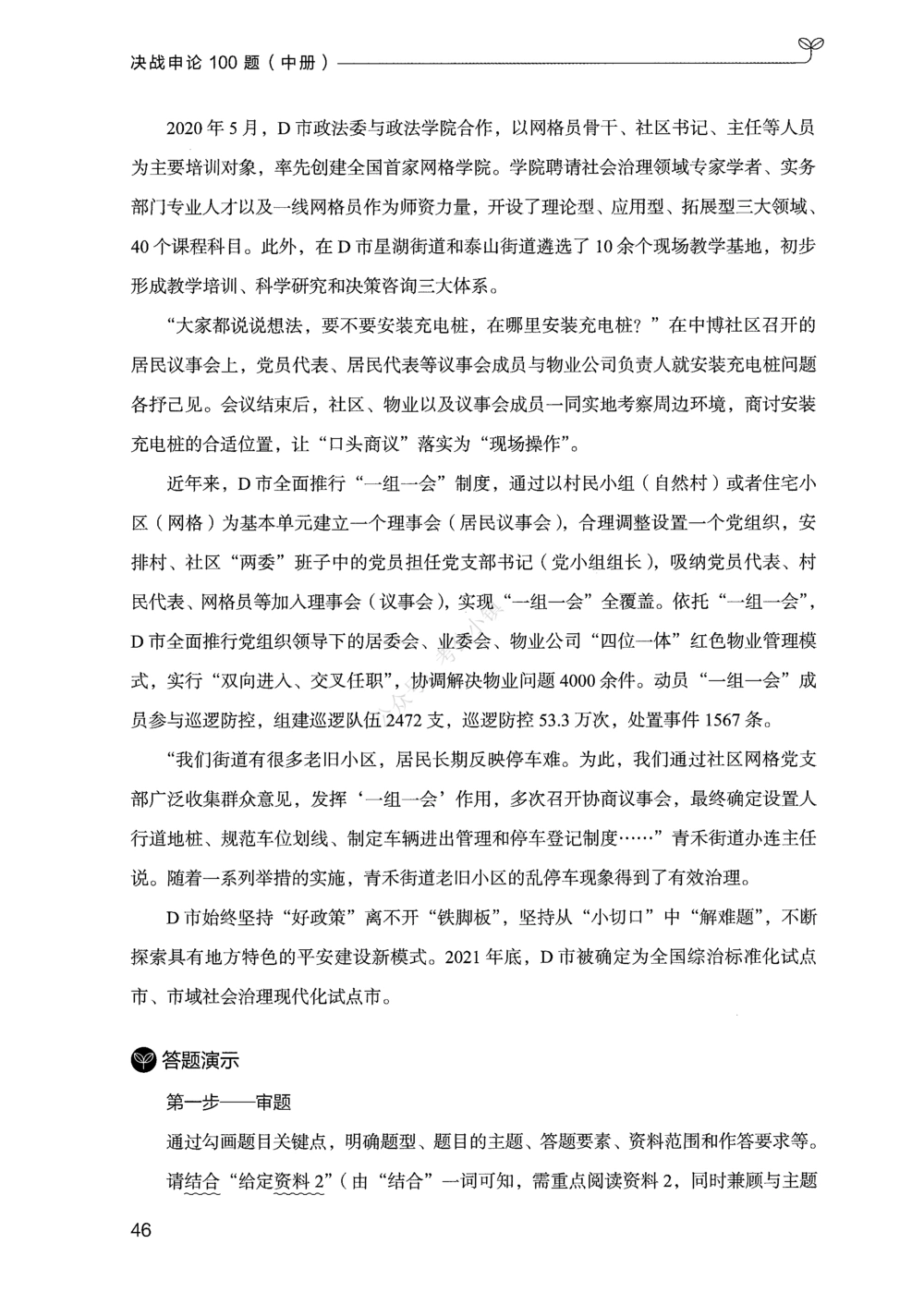 02申论100题（中册）_2026申论+行测_申论2026版申论100题