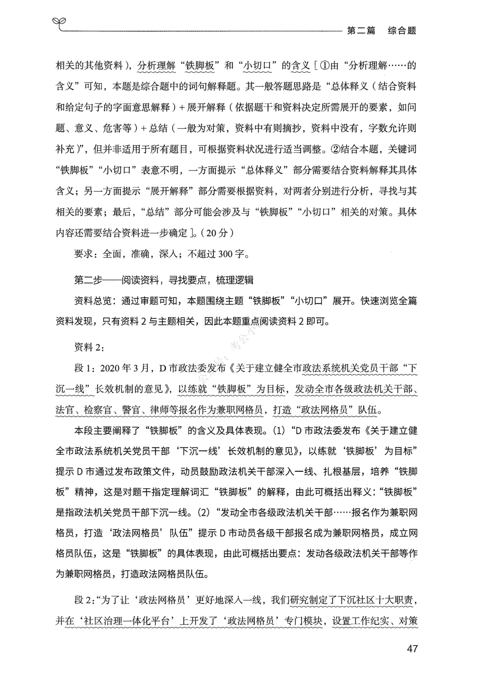 02申论100题（中册）_2026申论+行测_申论2026版申论100题