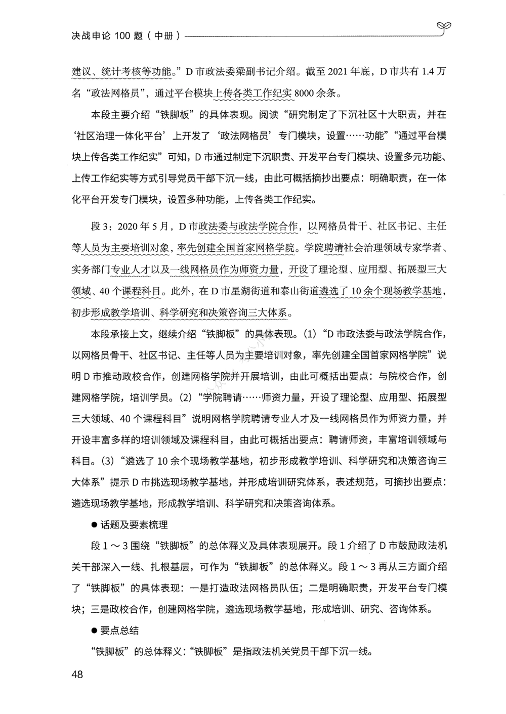 02申论100题（中册）_2026申论+行测_申论2026版申论100题