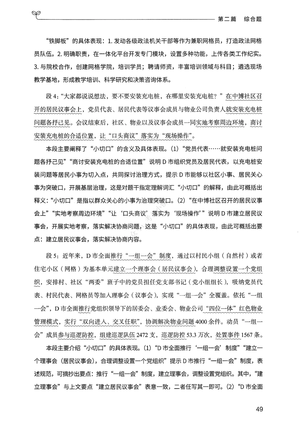 02申论100题（中册）_2026申论+行测_申论2026版申论100题