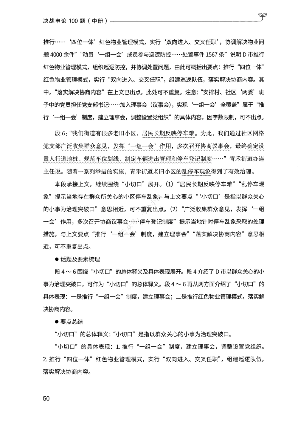 02申论100题（中册）_2026申论+行测_申论2026版申论100题