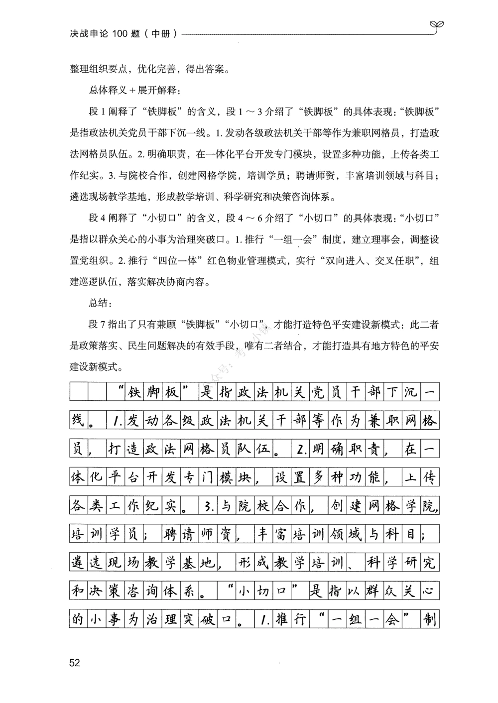 02申论100题（中册）_2026申论+行测_申论2026版申论100题