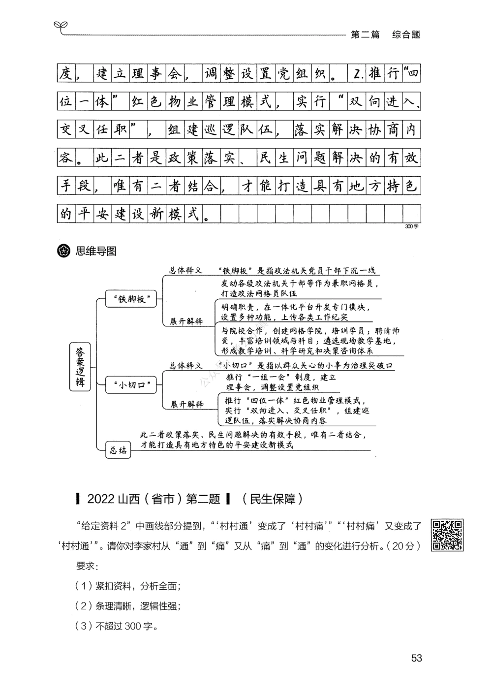 02申论100题（中册）_2026申论+行测_申论2026版申论100题