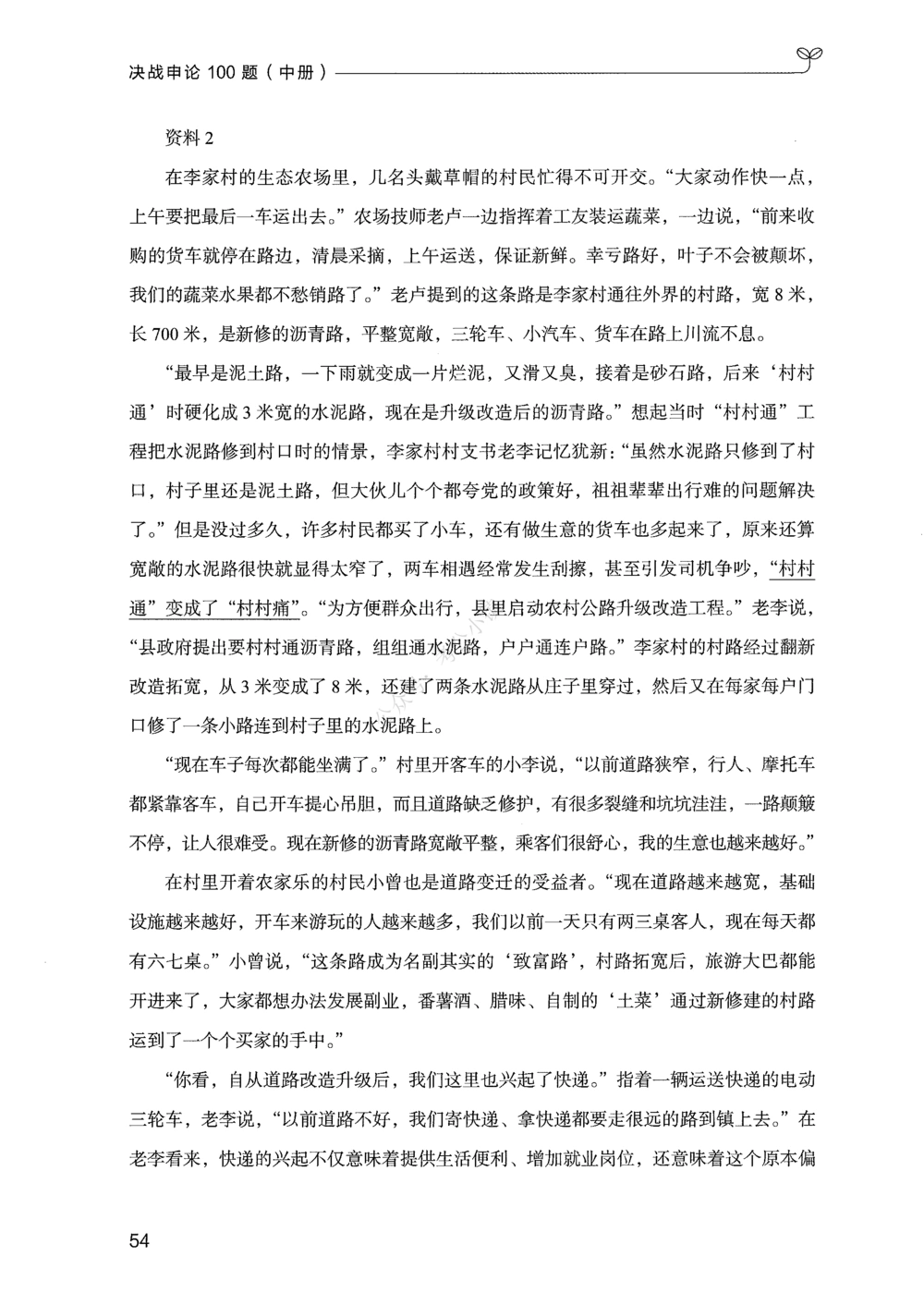 02申论100题（中册）_2026申论+行测_申论2026版申论100题