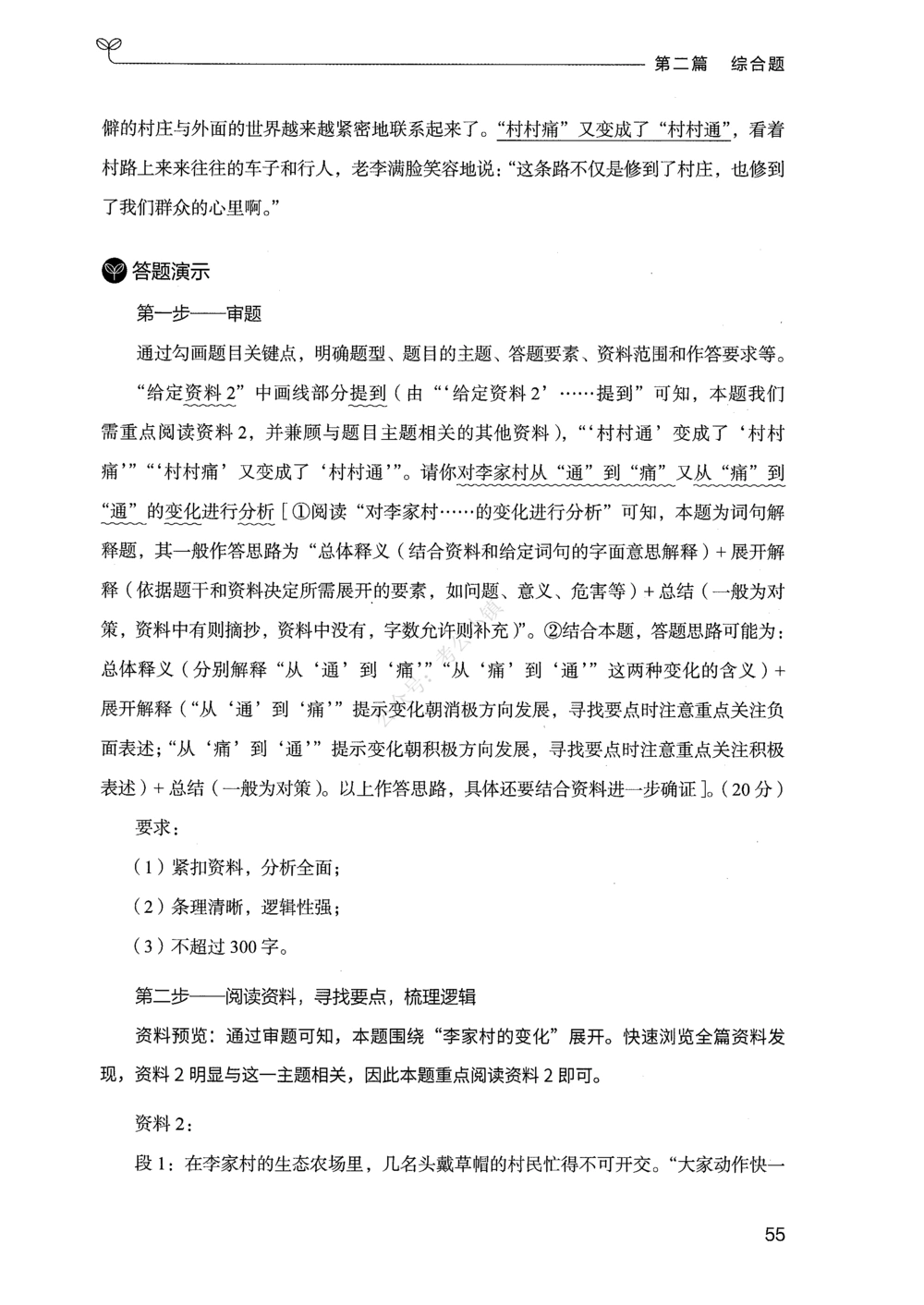 02申论100题（中册）_2026申论+行测_申论2026版申论100题