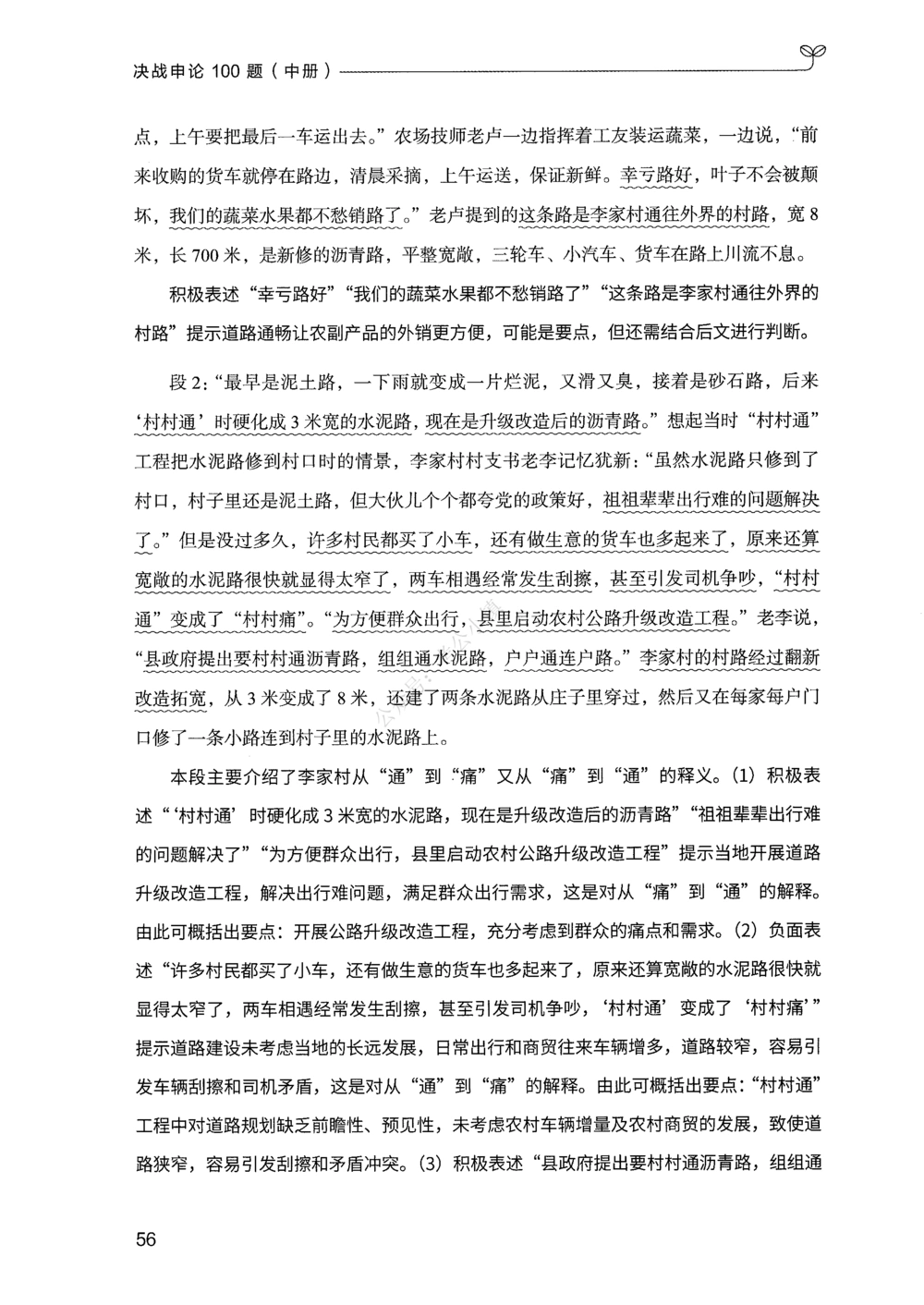 02申论100题（中册）_2026申论+行测_申论2026版申论100题